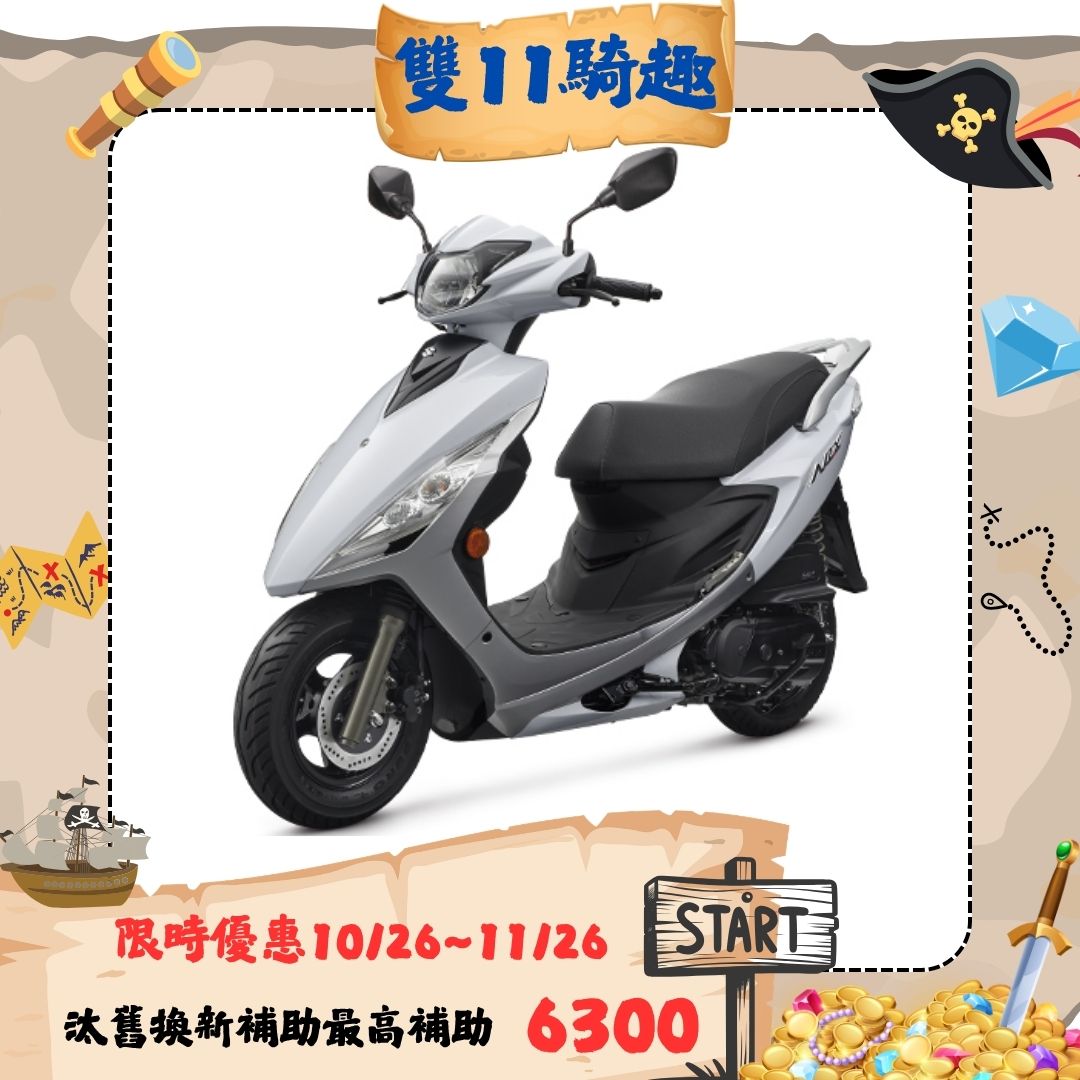 SUZUKI 台鈴機車 NEW NEX 125 七期噴射 2026全新車