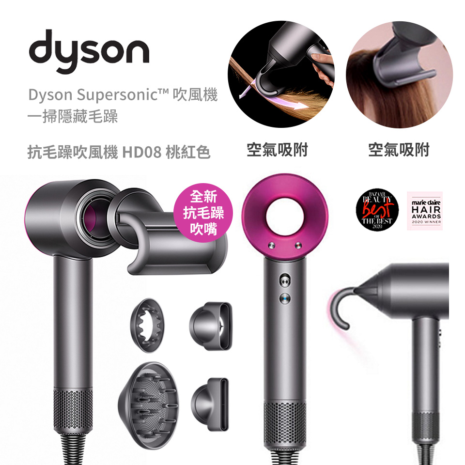 戴森 Dyson Supersonic&#8482; 吹風機 HD08 桃紅色