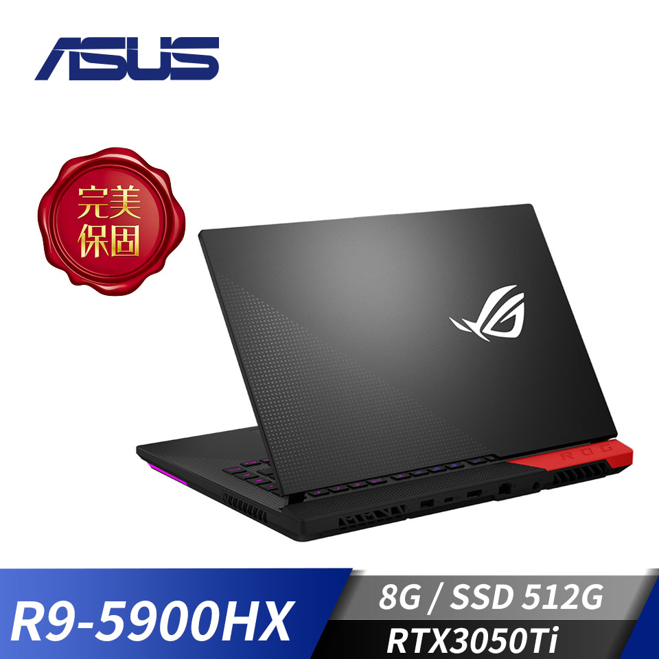 ASUS ROG Strix G15 電競筆記型電腦 15.6"(R9-5900HX/8GB/512GB/RTX3050Ti-4G/W10)潮魂黑