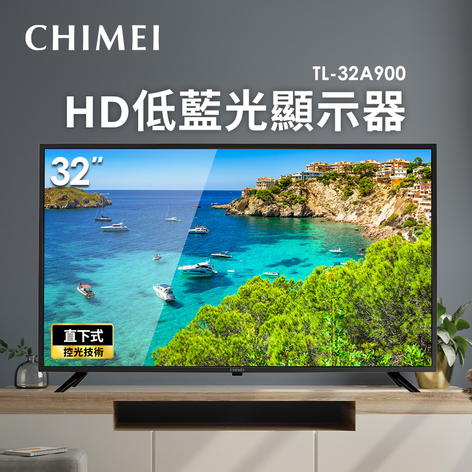 奇美CHIMEI 32型HD低藍光顯示器