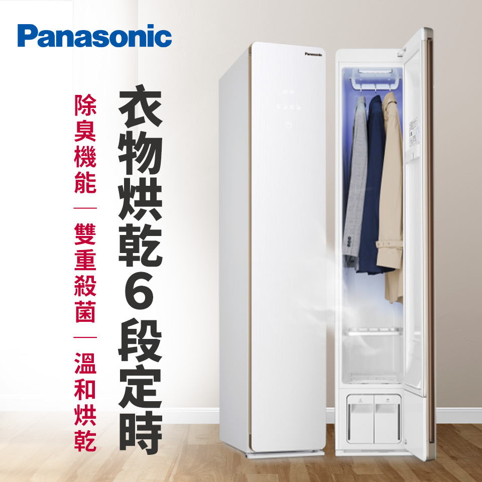 (福利品) Panasonic電子衣櫥