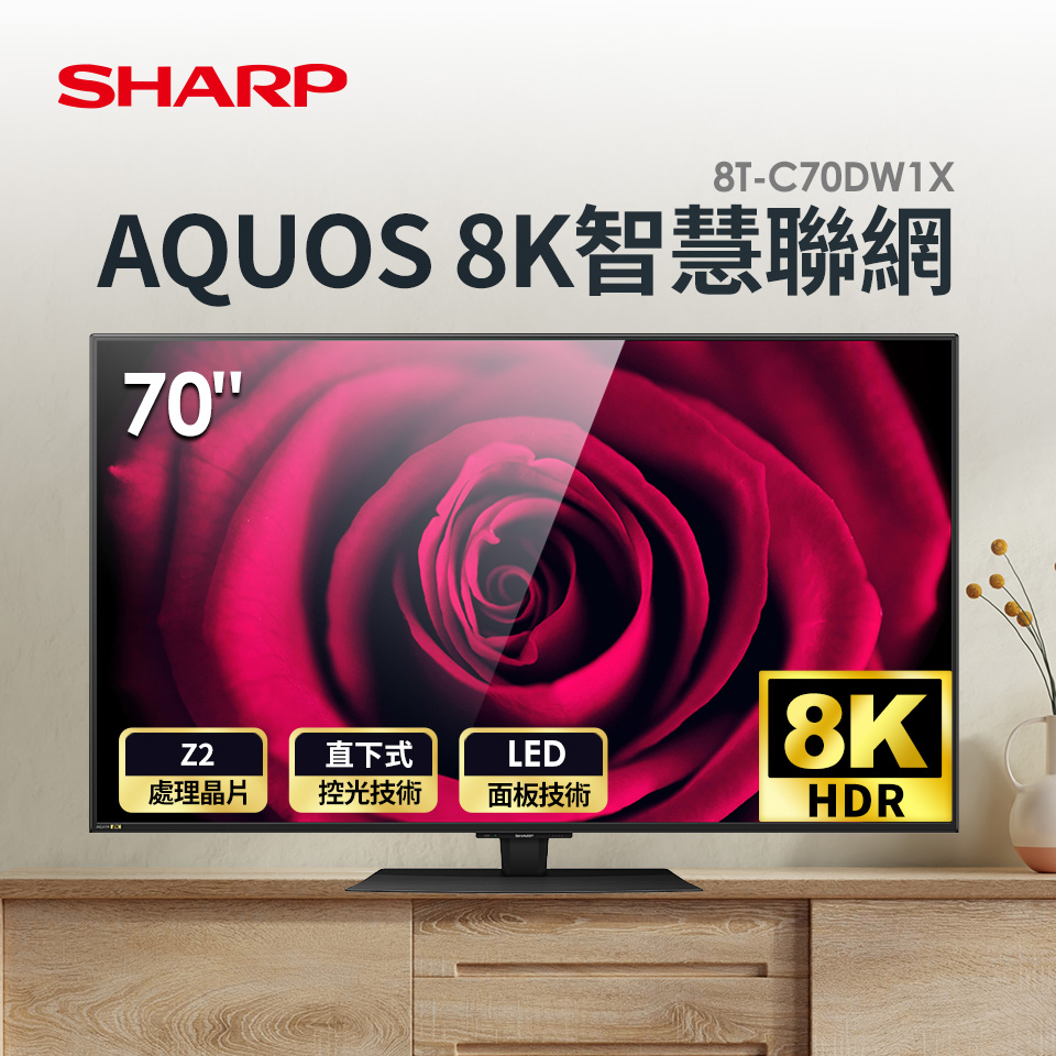 夏普SHARP 70型AQUOS 8K智慧聯網顯示器+視訊盒