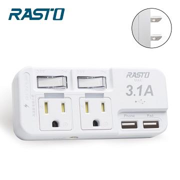 RASTO FP1 二開二插三孔二埠USB壁插