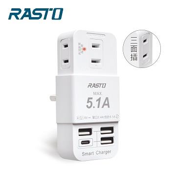 RASTO FP2 三插三埠USB+TypeC壁插