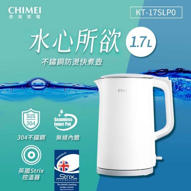 奇美 CHIMEI 1.7L不鏽鋼防燙快煮壺