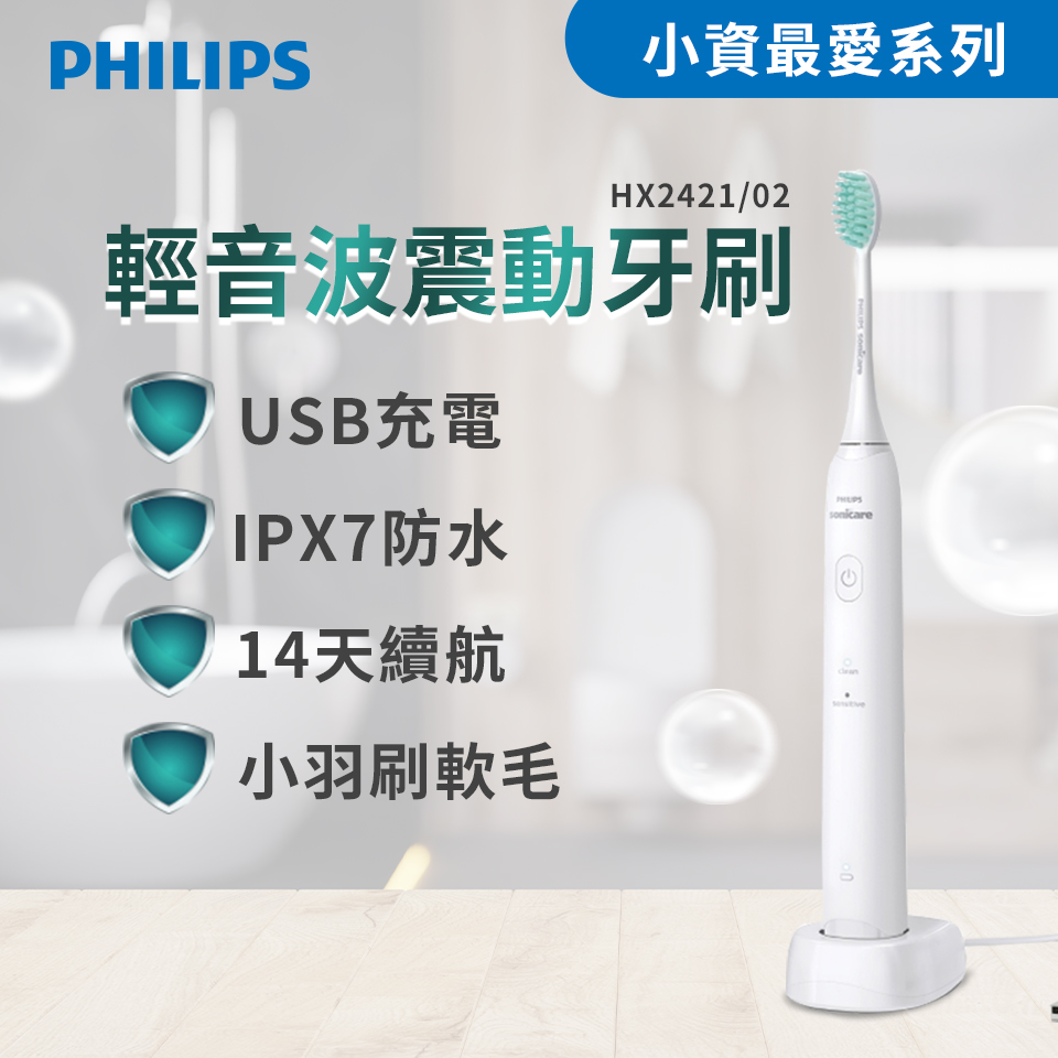 飛利浦 Philips 牙刷潔淨音波牙刷超值組