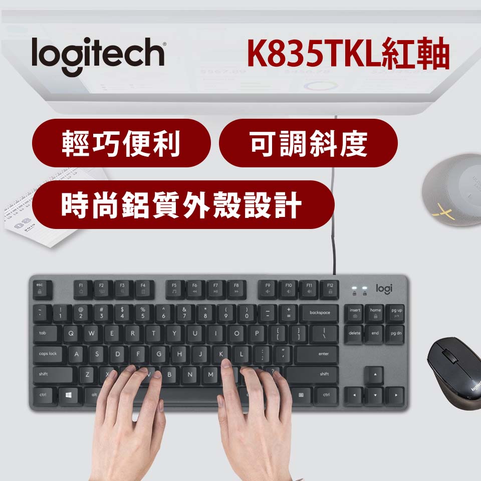 羅技 Logitech K835TKL 有線鍵盤 黑色 紅軸
