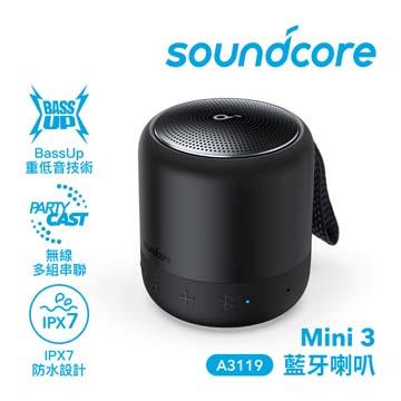 Soundcore Mini 3 藍牙喇叭