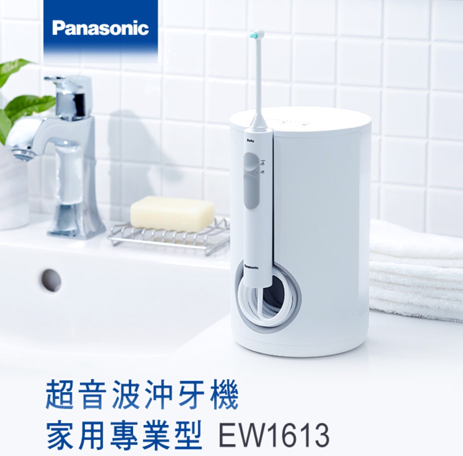 Panasonic超音波水流沖牙機