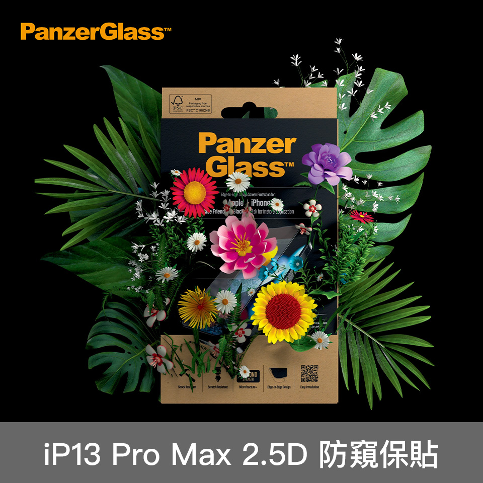PanzerGlass iP13 ProMax 2.5D 防窺保貼