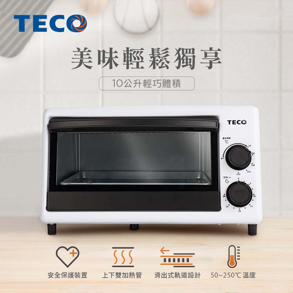 東元 TECO10L電烤箱