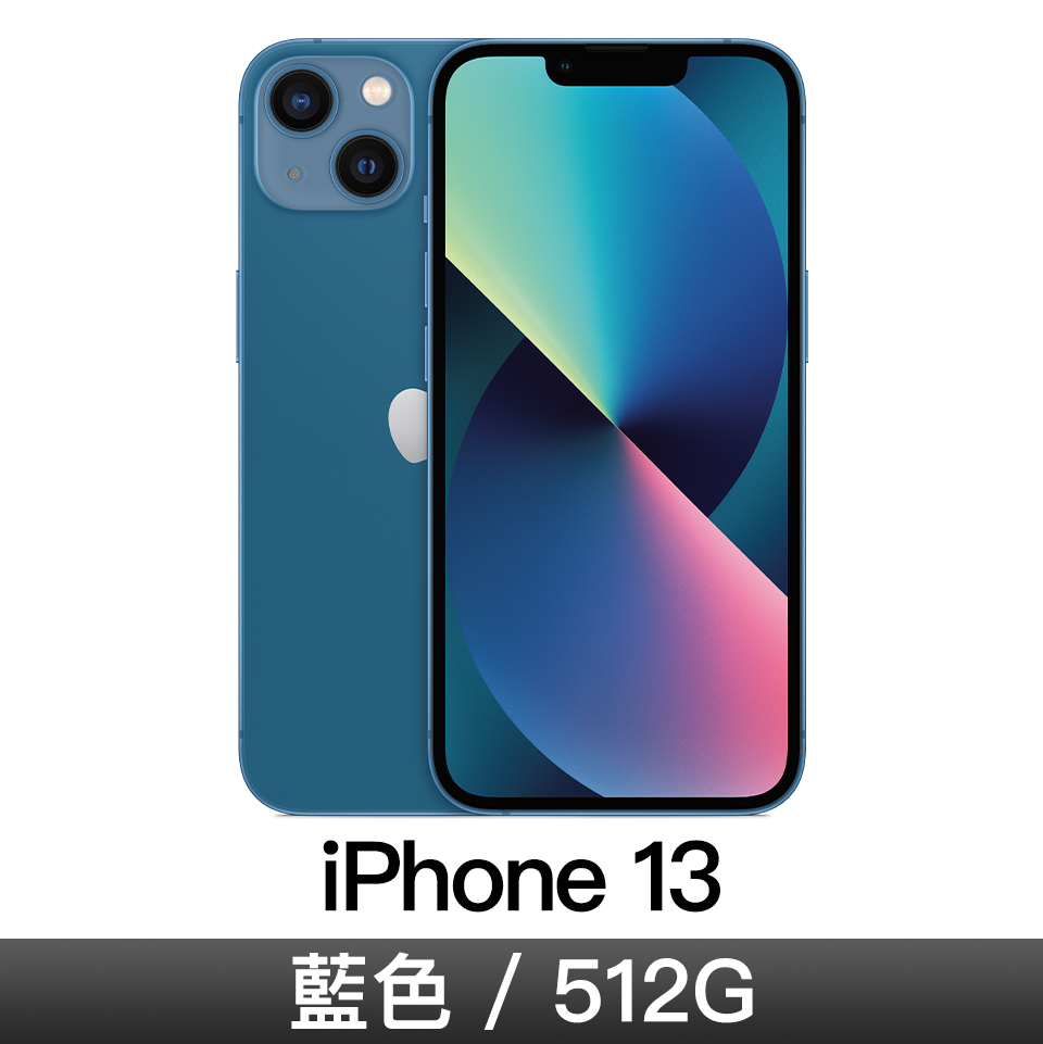 iPhone 13 512GB 藍色