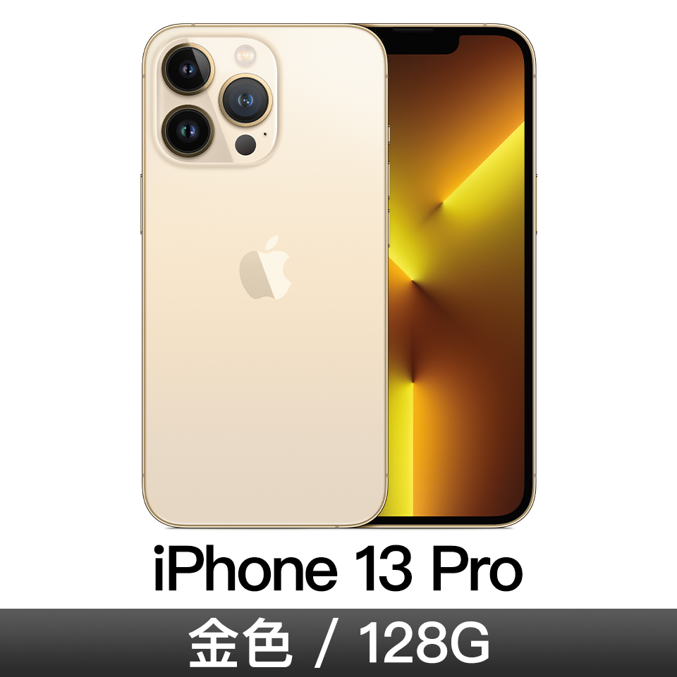 iPhone 13 Pro 128GB 金色