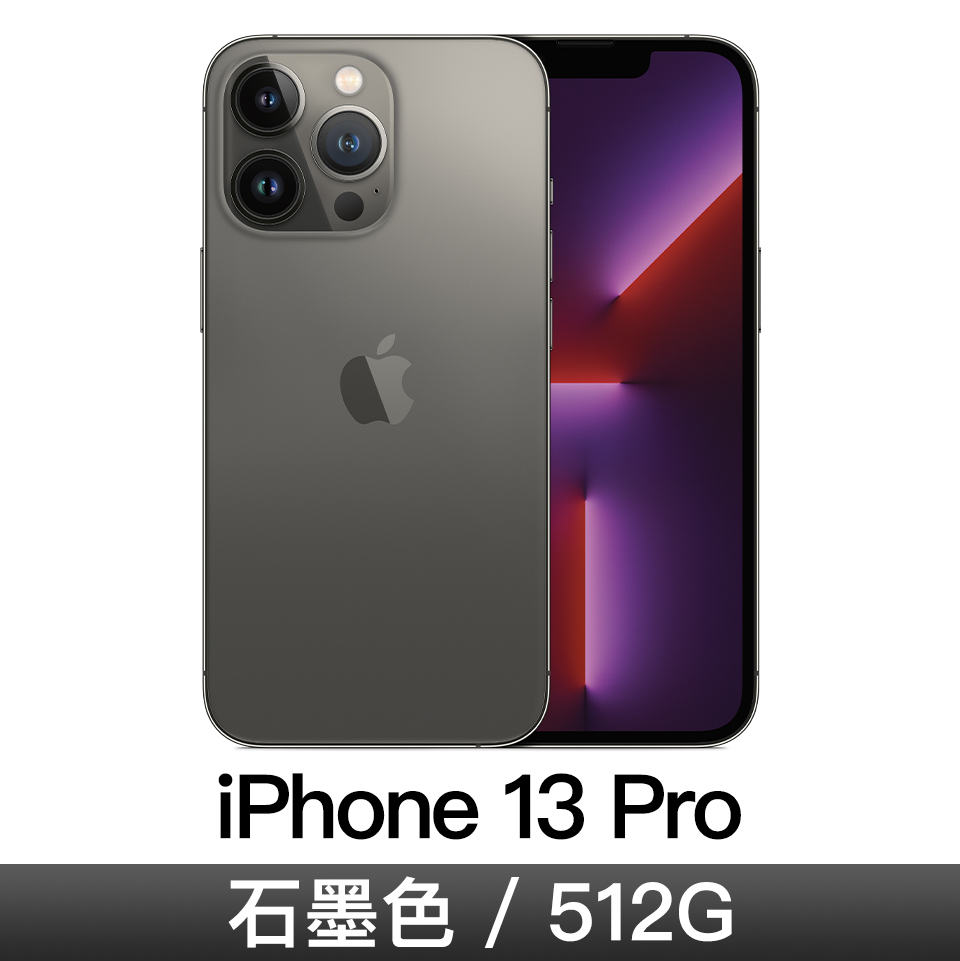 iPhone 13 Pro 512GB 石墨色