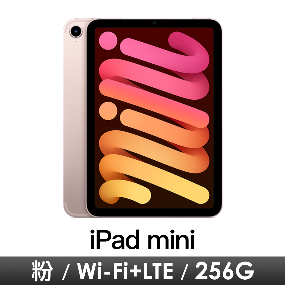 iPad mini 8.3吋 Wi-Fi+LTE 256GB-粉色