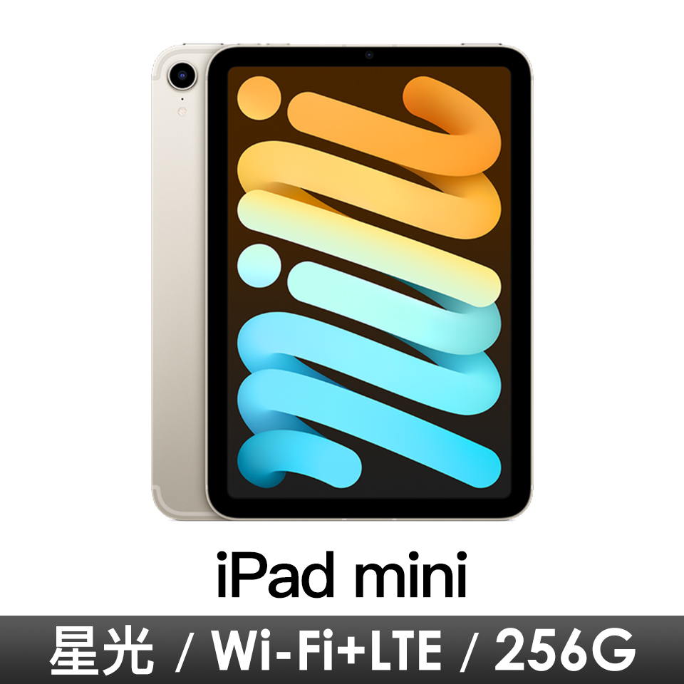 iPad mini 8.3吋 Wi-Fi+LTE 256GB-星光