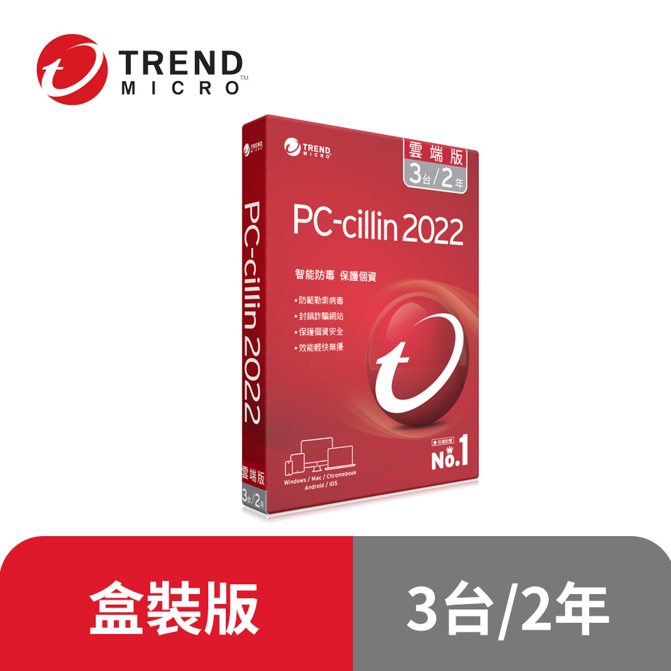 PC-cillin 2022 雲端版 二年三台標準盒裝