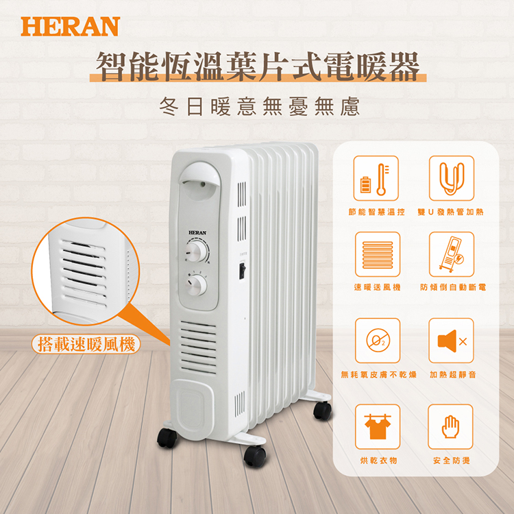 (福利品)HERAN 禾聯9片葉片式電暖器