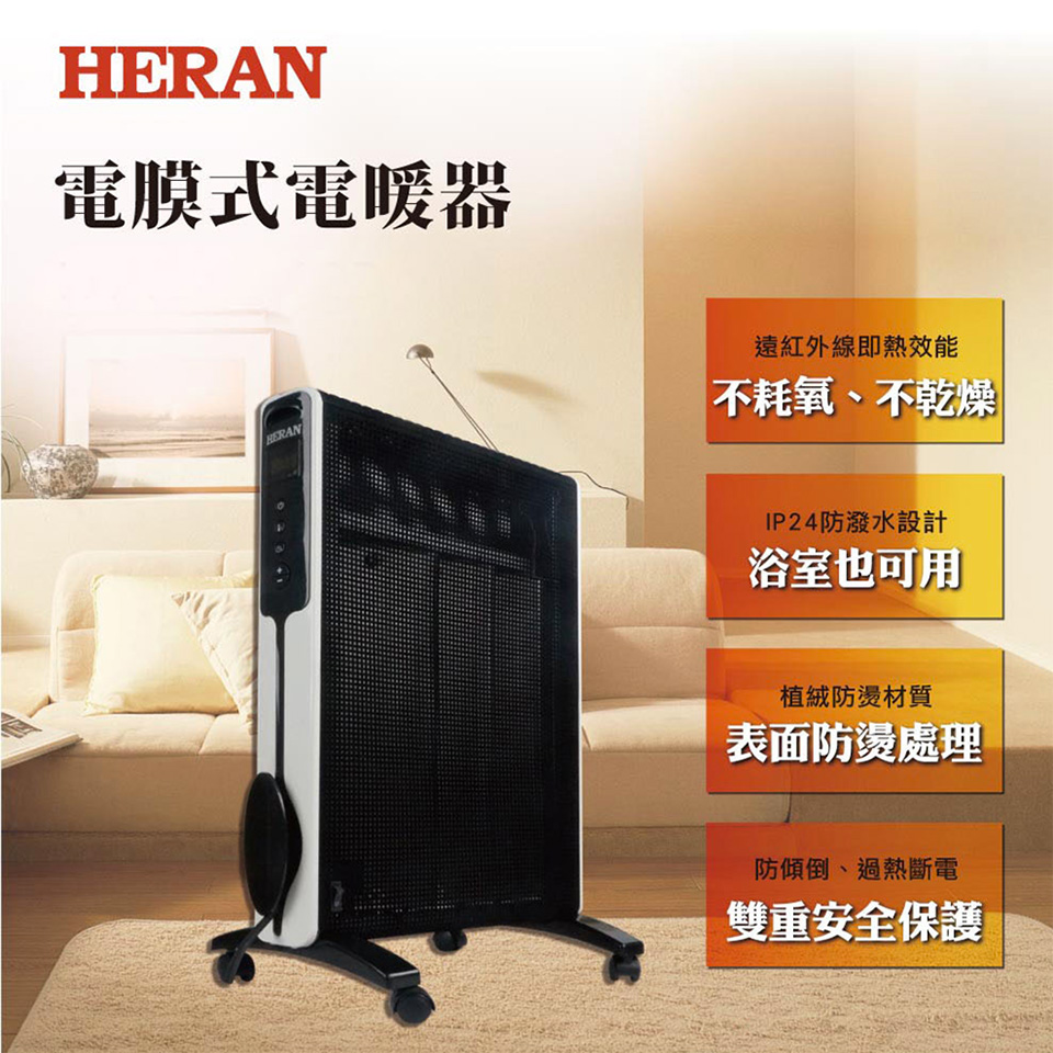 (福利品)HERAN 禾聯電膜電暖器