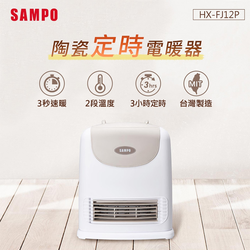 聲寶陶瓷式定時電暖器