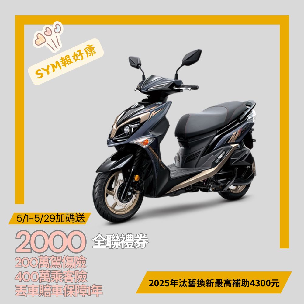 三陽機車 JET SR 125 雙碟煞 CBS 七期 (2025全新車)