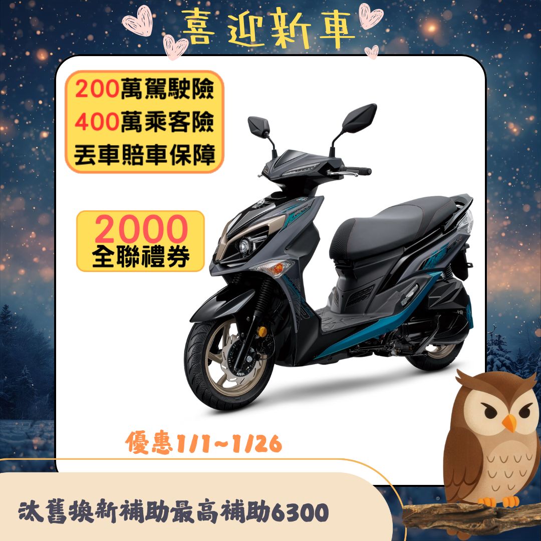 三陽機車 JET SR 125 雙碟煞 CBS 七期 2026全新車