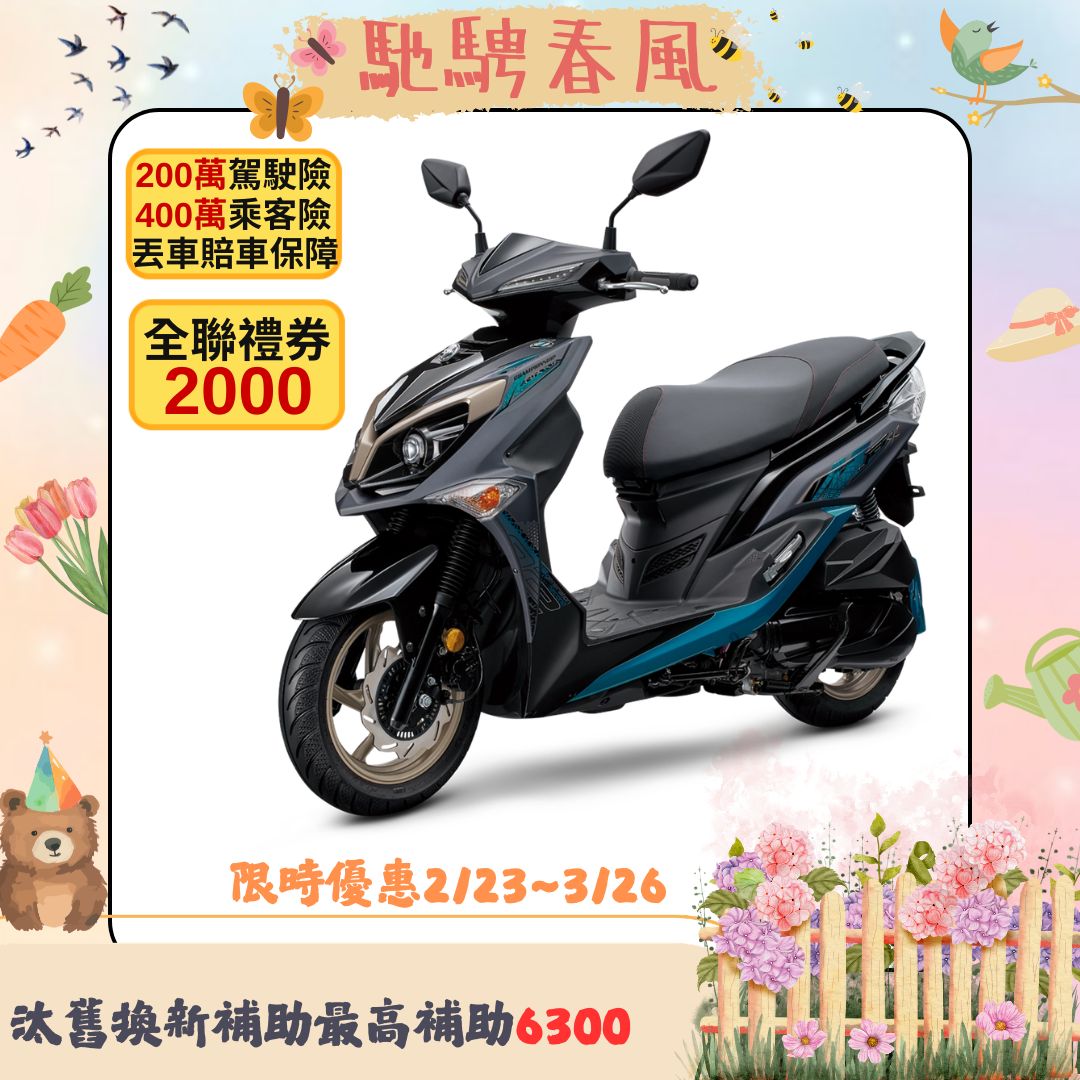 三陽機車 JET SR 125 雙碟煞 CBS 七期 2026全新車