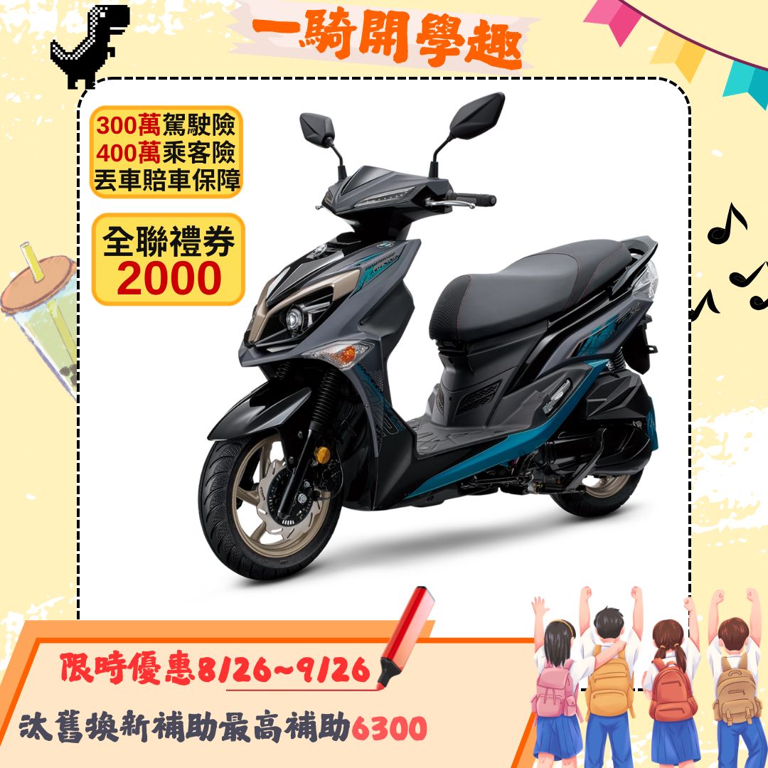 三陽機車 JET SR 125 雙碟煞 CBS 七期 2026全新車