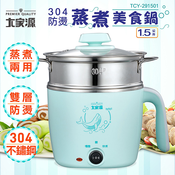 大家源 304防燙蒸煮美食鍋