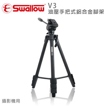 Swallow V3 油壓手把式鋁合金腳架