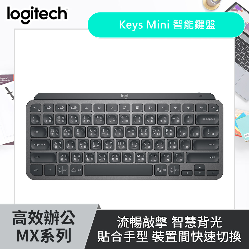 羅技 Logitech MX Keys Mini 無線鍵盤 簡約黑