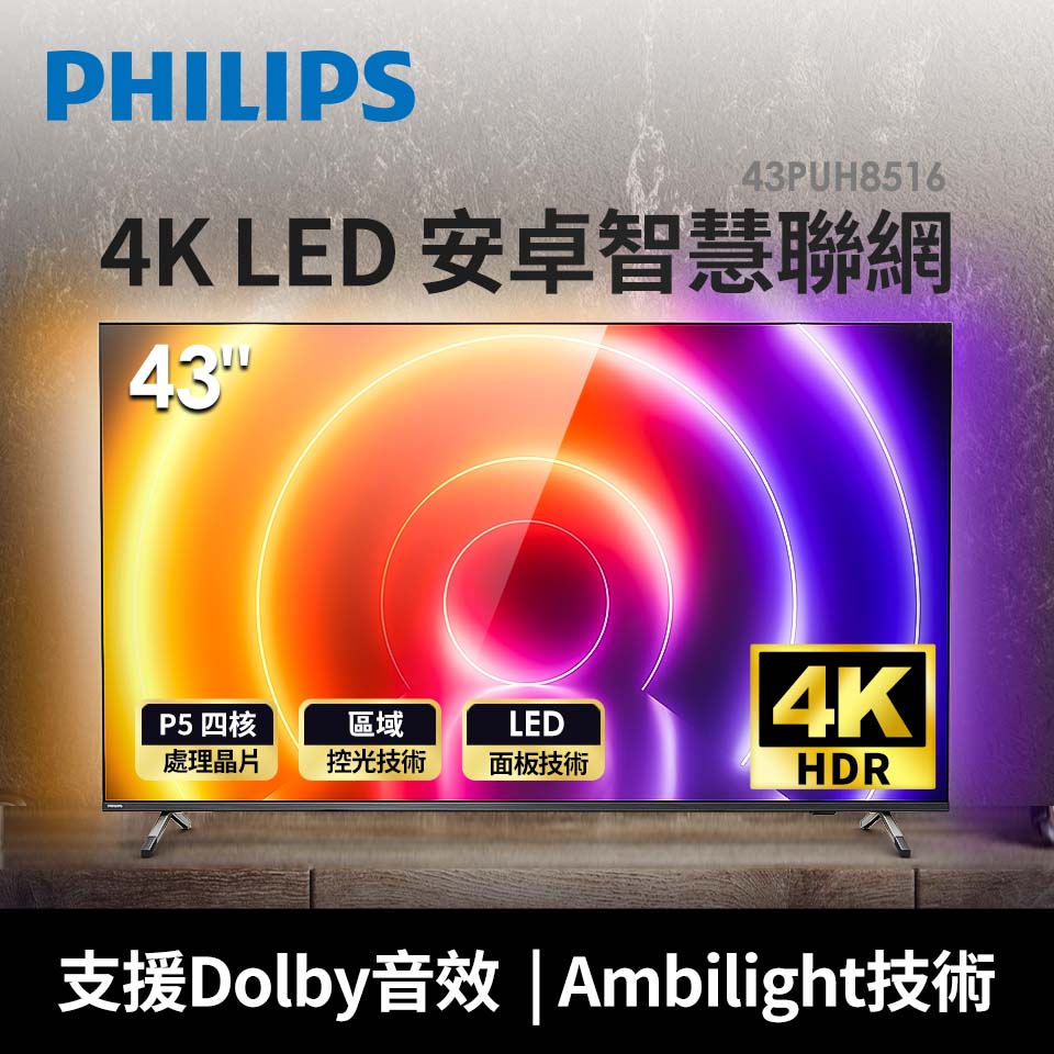 飛利浦PHILIPS 43型 4K安卓智慧型LED顯示器