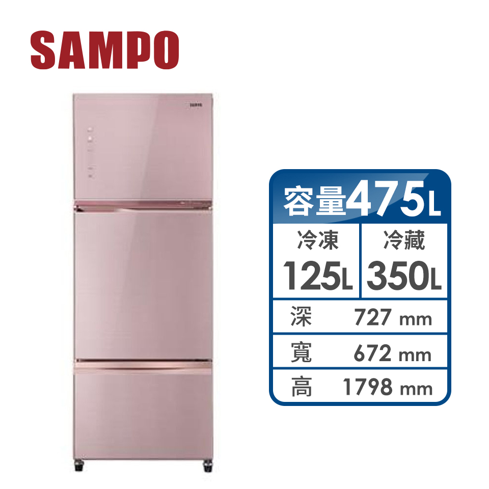 聲寶 SAMPO 475公升玻璃三門變頻電冰箱