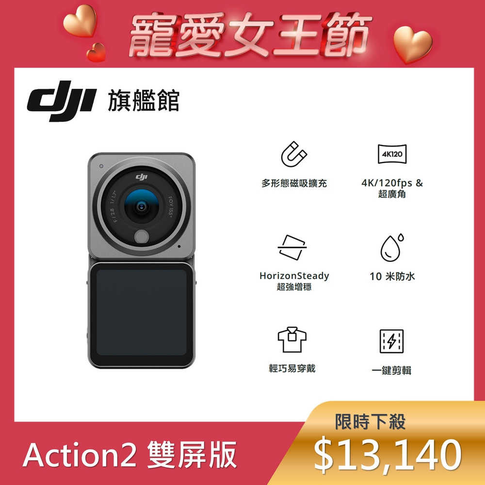 不求人自拍組 | DJI Action 2運動攝影機-雙螢幕套裝+DJI OSMO ACTION延長桿+記憶卡