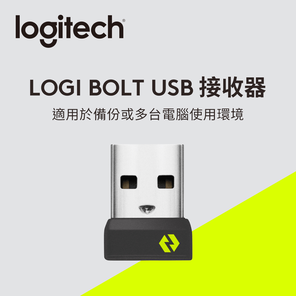 羅技 Logitech BOLT USB 接收器