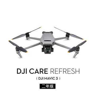 DJI Care Refresh MAVIC 3 隨心換-2年版