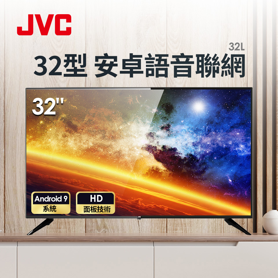 JVC 32型 HD 安卓語音聯網顯示器