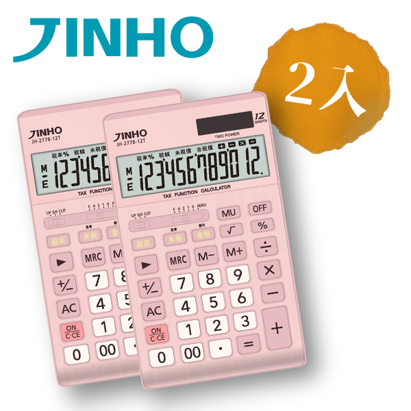 JINHO 京禾稅率計算機JH-2778-12T 粉(2入)
