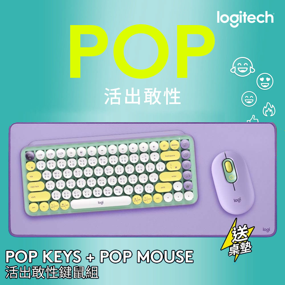 羅技 Logitech POP潮玩無線鍵鼠禮盒 夢幻紫