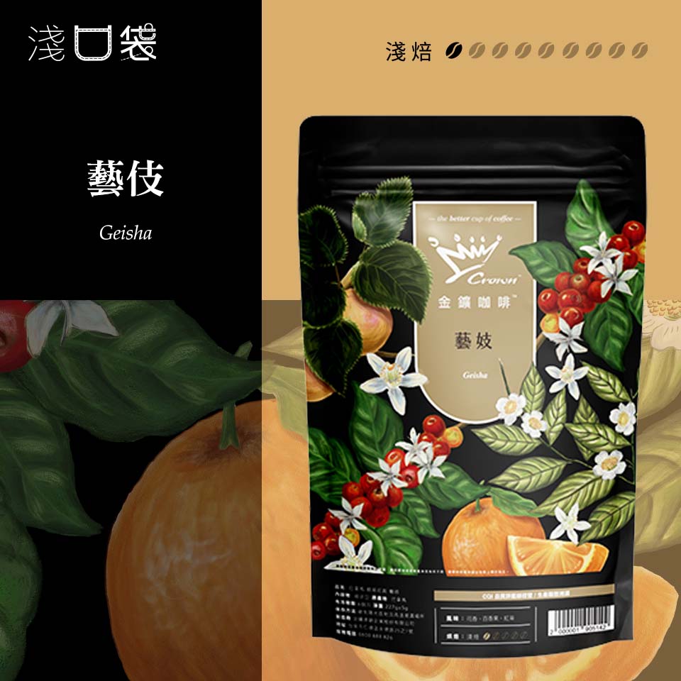 金&#37979;精品咖啡豆-聖艾格尼絲莊園藝伎