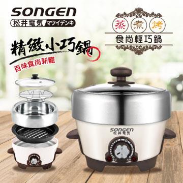 SONGEN松井 1L不鏽鋼蒸煮烤多功能料理鍋