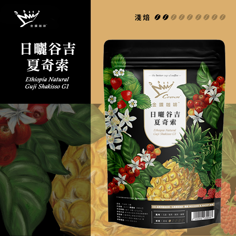金&#37979;精品咖啡豆-夏奇索日曬