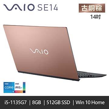 VAIO SE14 筆記型電腦 14" (i5-1135G7/8GB/512GB/Iris Xe/W10)	古銅棕