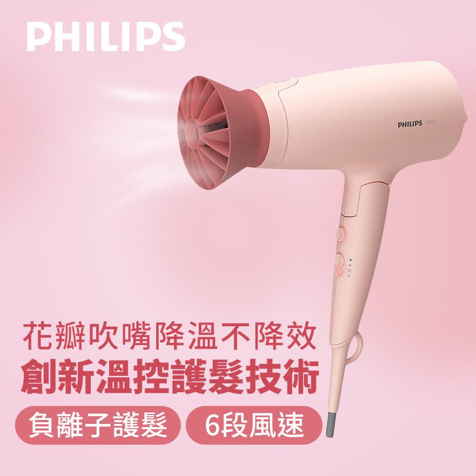 飛利浦Philips 溫控負離子護髮吹風機