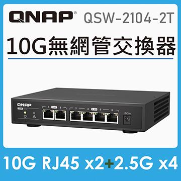 QNAP QSW-2104-2T 無網管型交換器