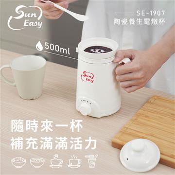 Suneasy 陶瓷養生電燉杯/燉鍋 500ml