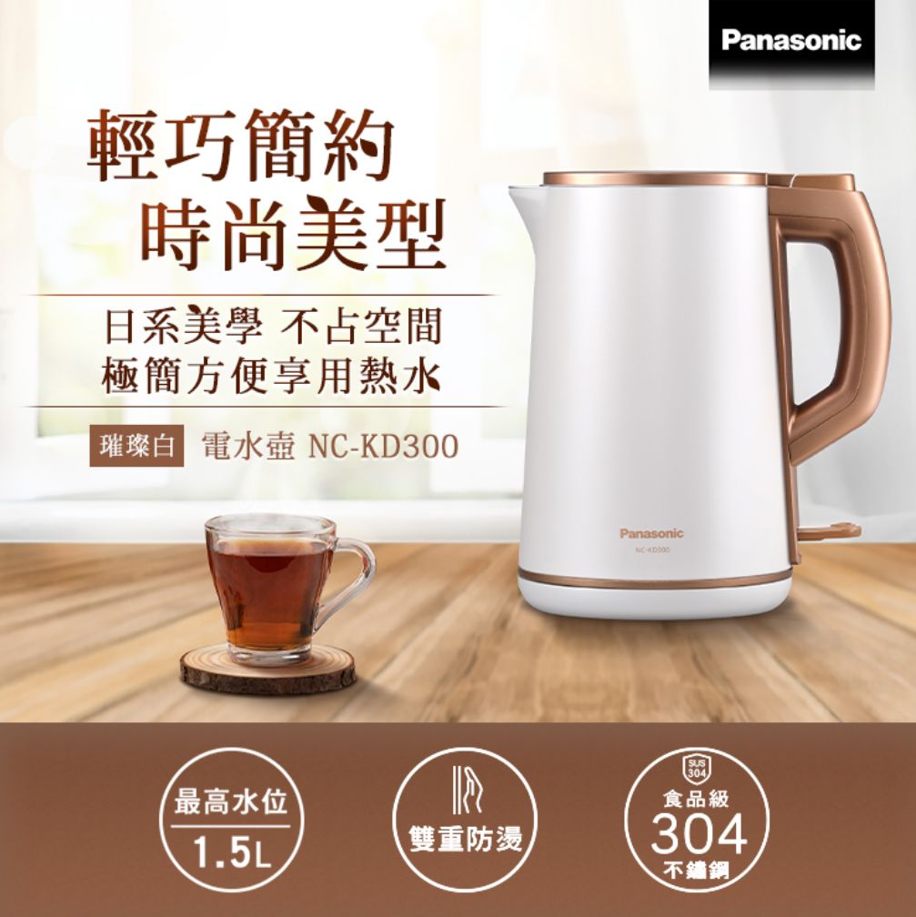 國際牌 Panasonic 1.5L電水壺