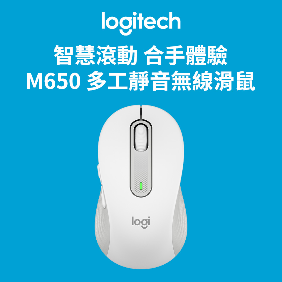 【兩入組】羅技 Logitech M650 多工靜音無線滑鼠 珍珠白