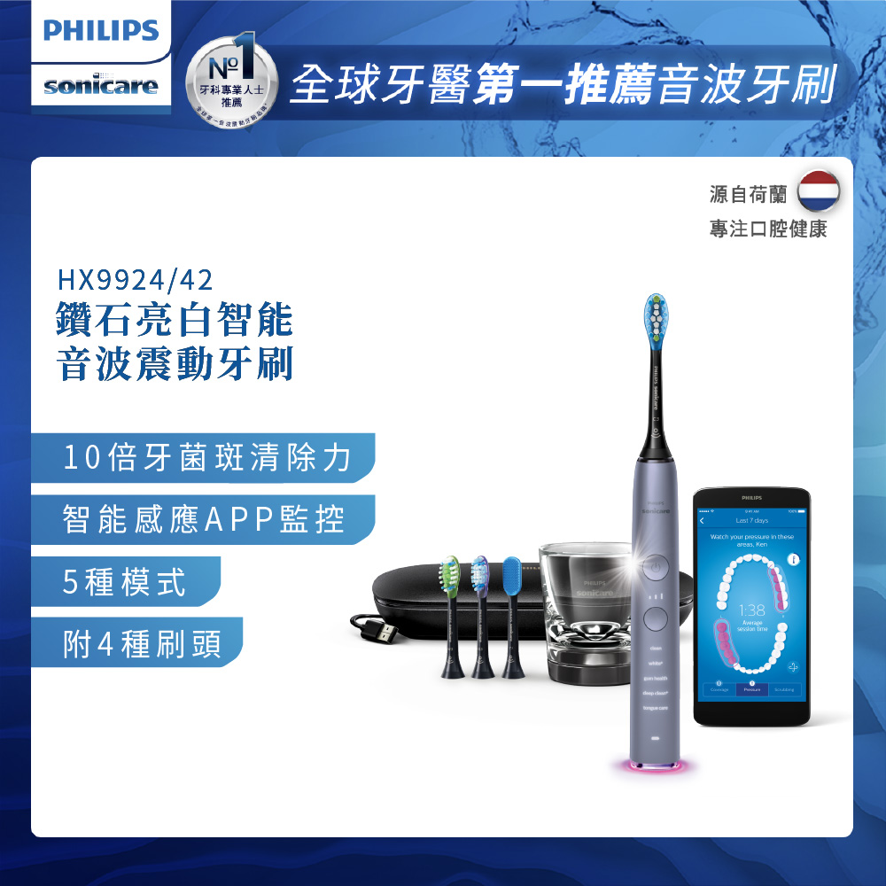 (展示品)飛利浦鑽石靚白智能音波震動牙刷