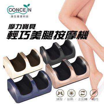 康生  摩力寶貝輕巧美腿按摩機金